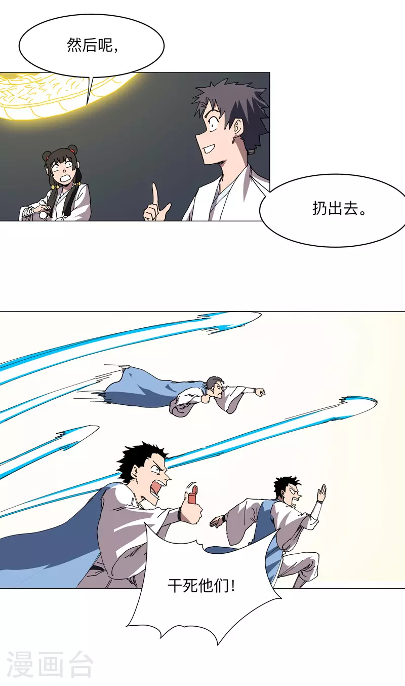 第255话 完成了？！ 第14页