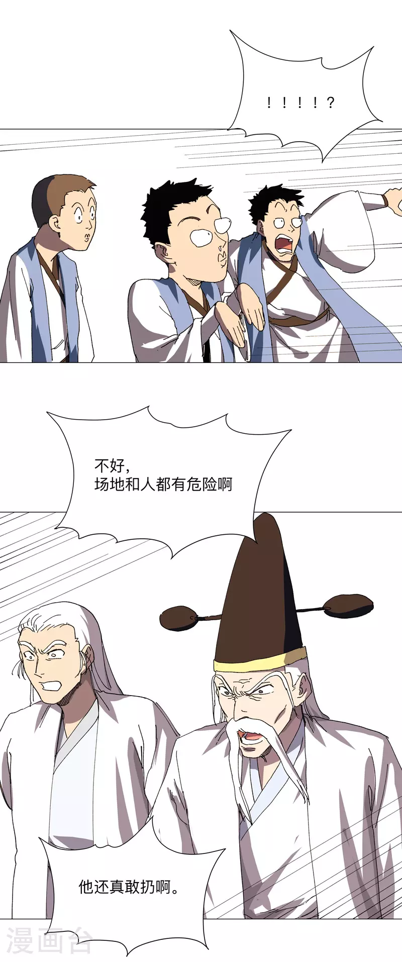 第255话 完成了？！ 第16页