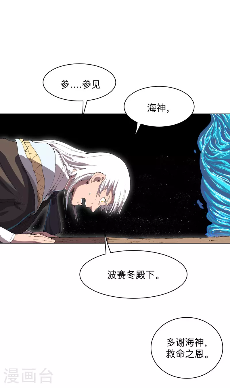 第183话 养新的鱼 第13页