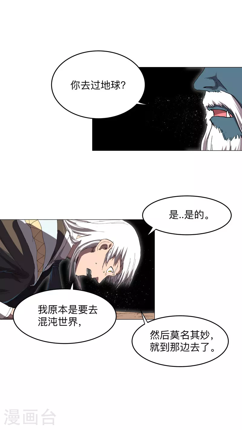 第183话 养新的鱼 第15页