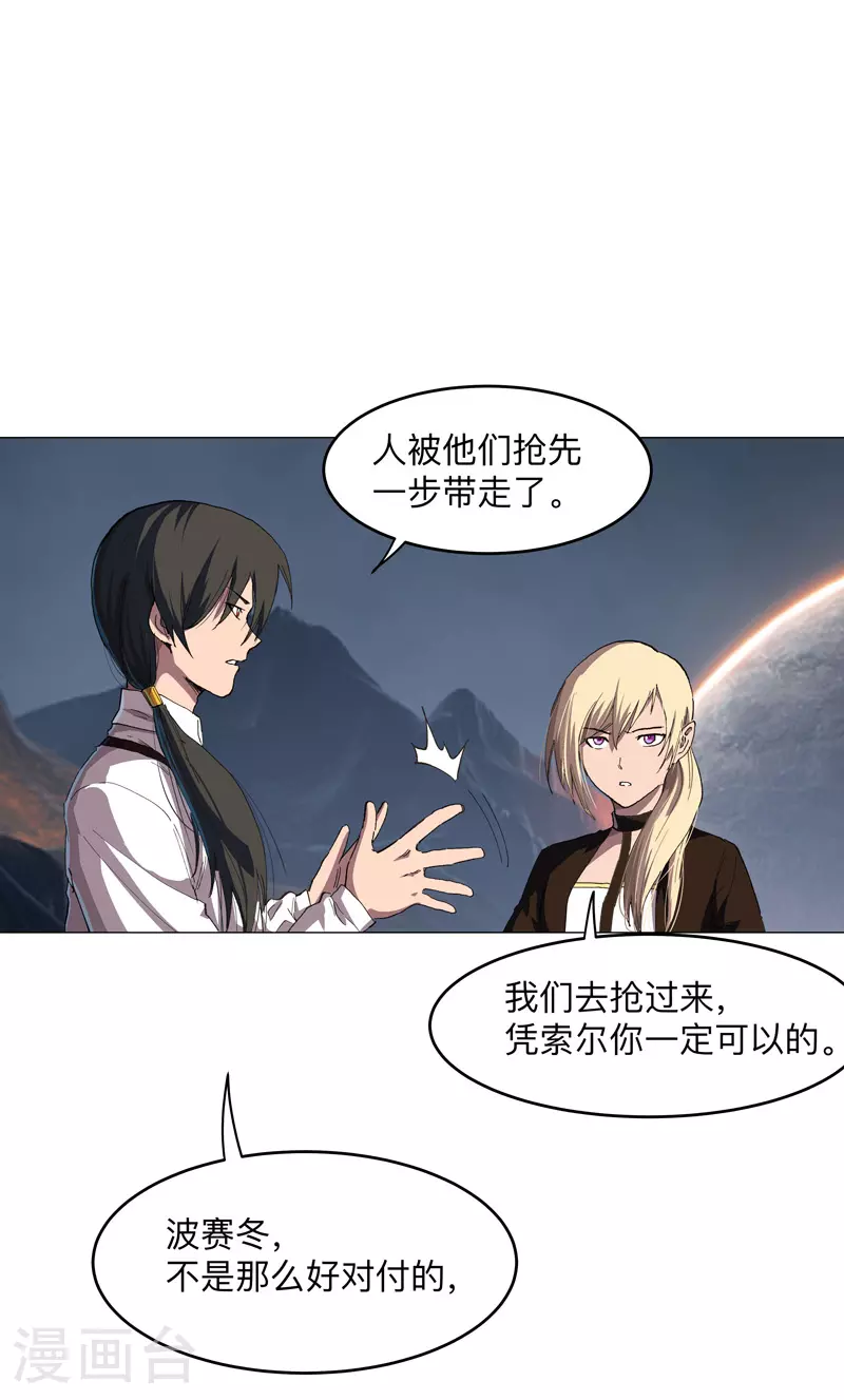 第183话 养新的鱼 第20页