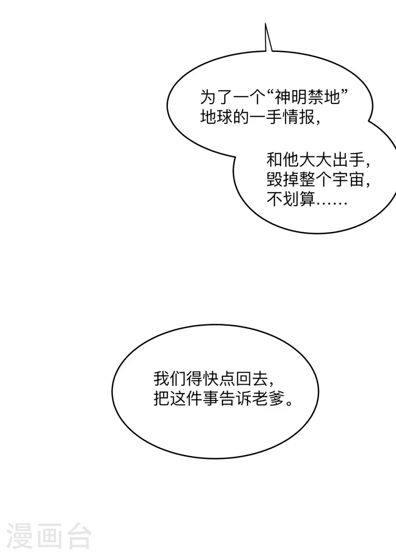 第183话 养新的鱼 第21页