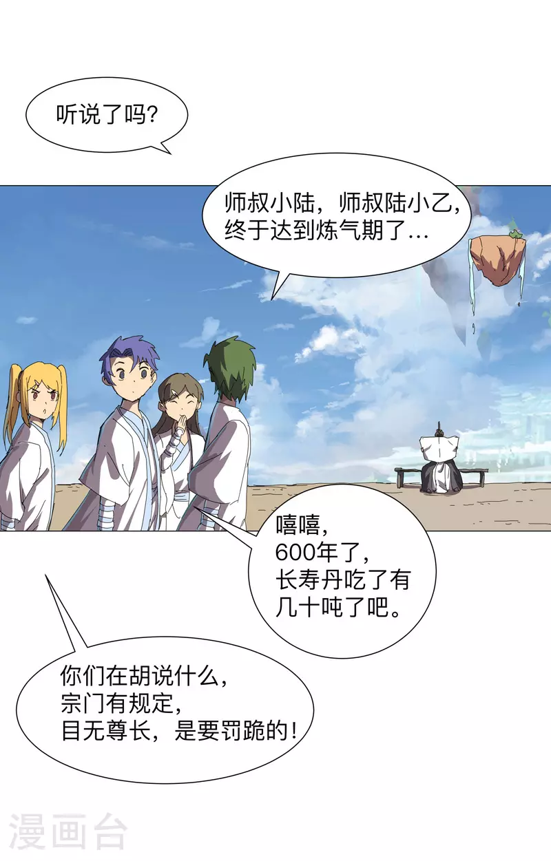 第183话 养新的鱼 第33页