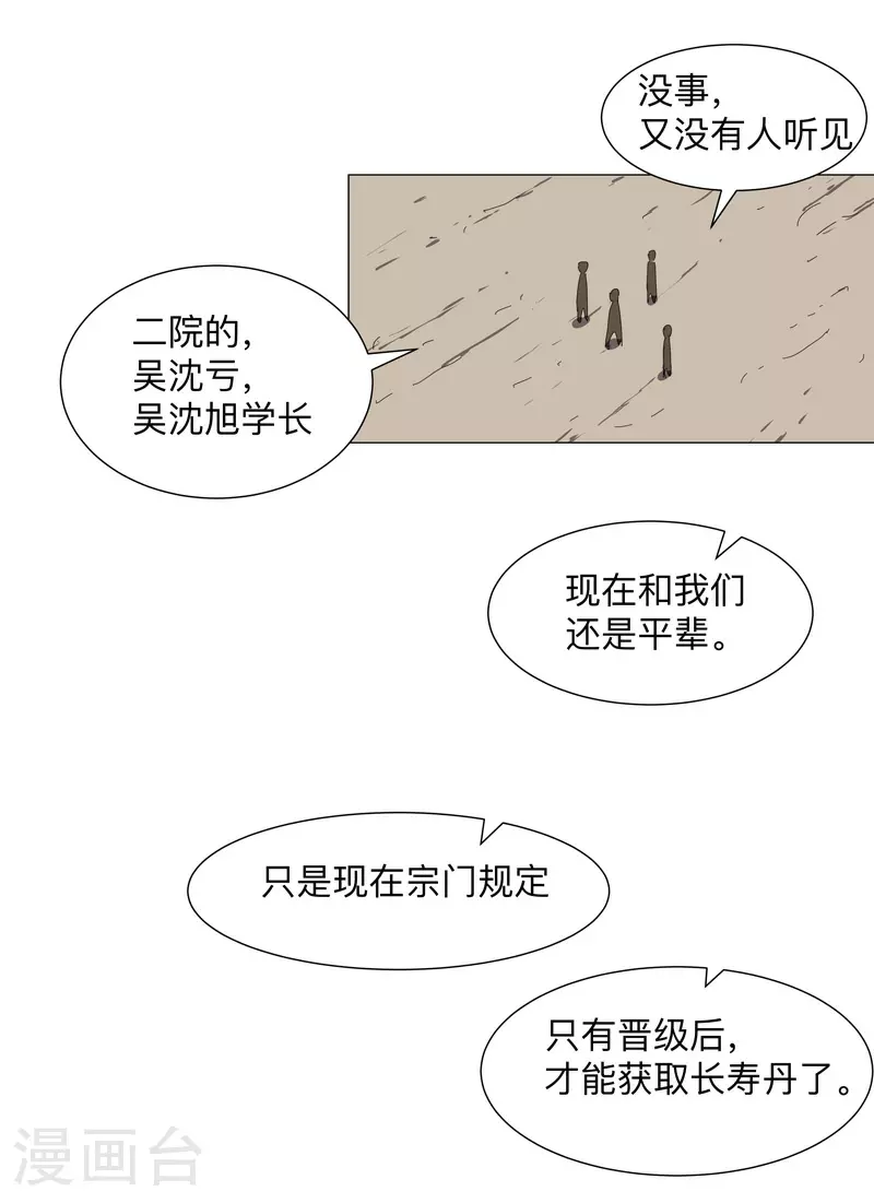 第183话 养新的鱼 第34页