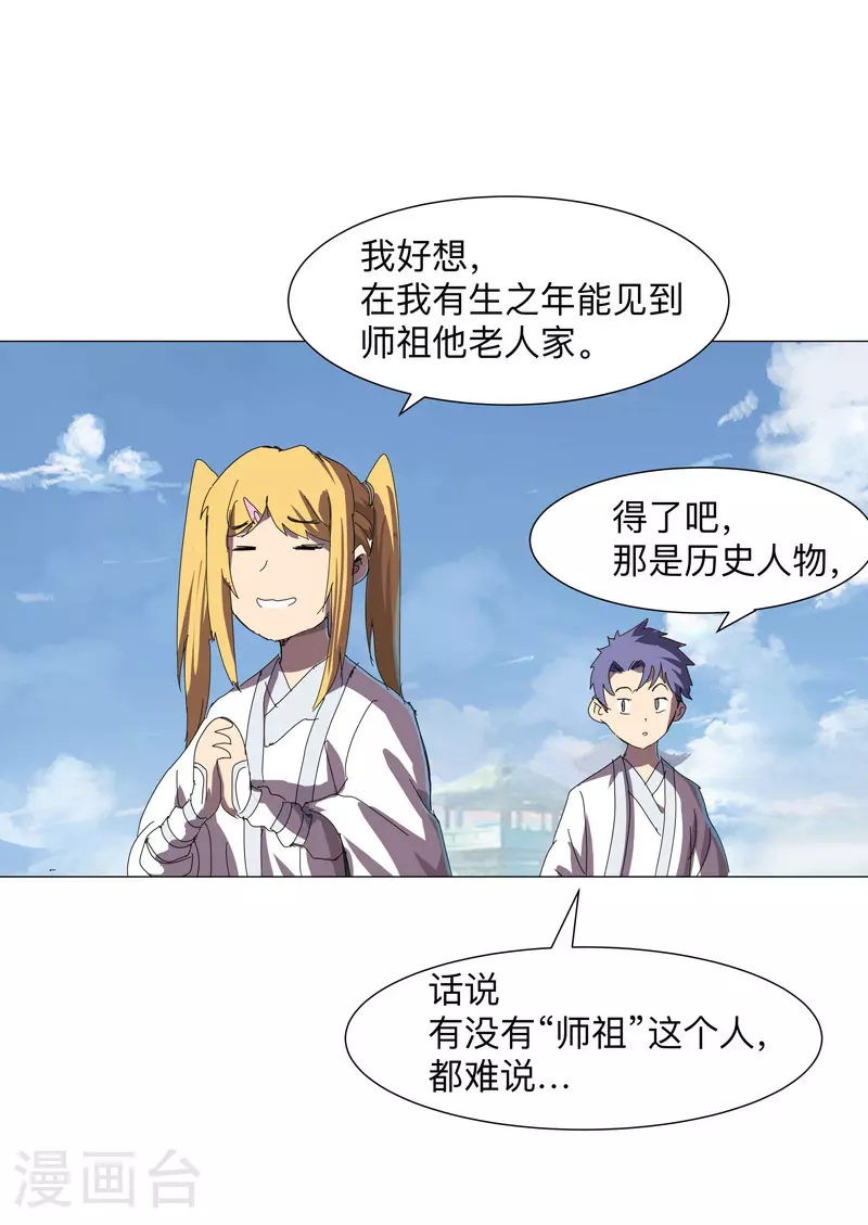 第183话 养新的鱼 第35页