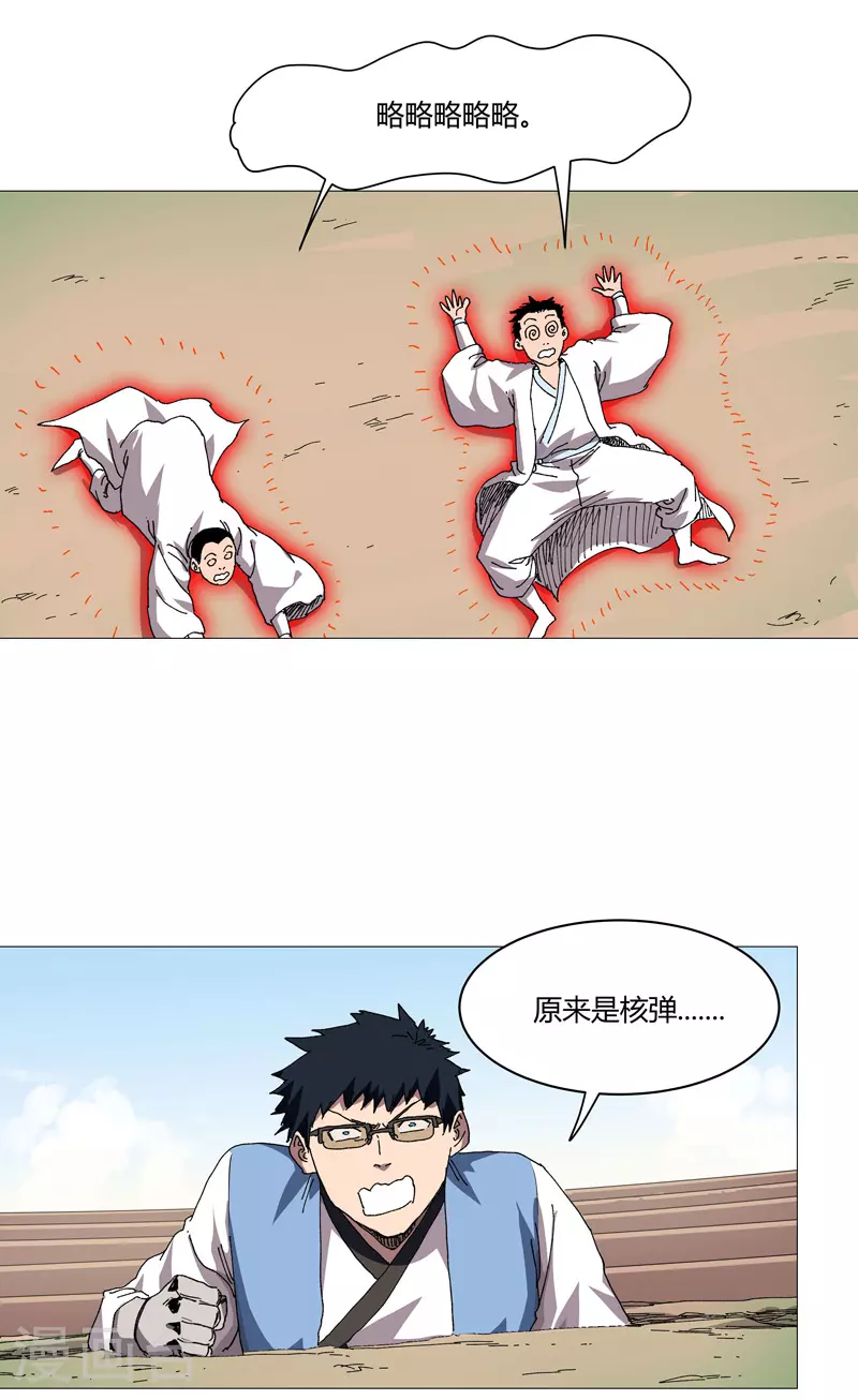 第256话 踩雷了 第3页