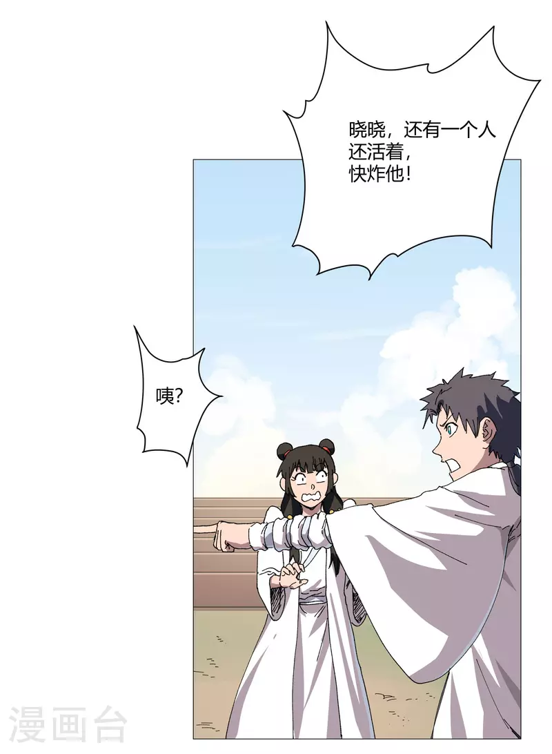 第256话 踩雷了 第4页