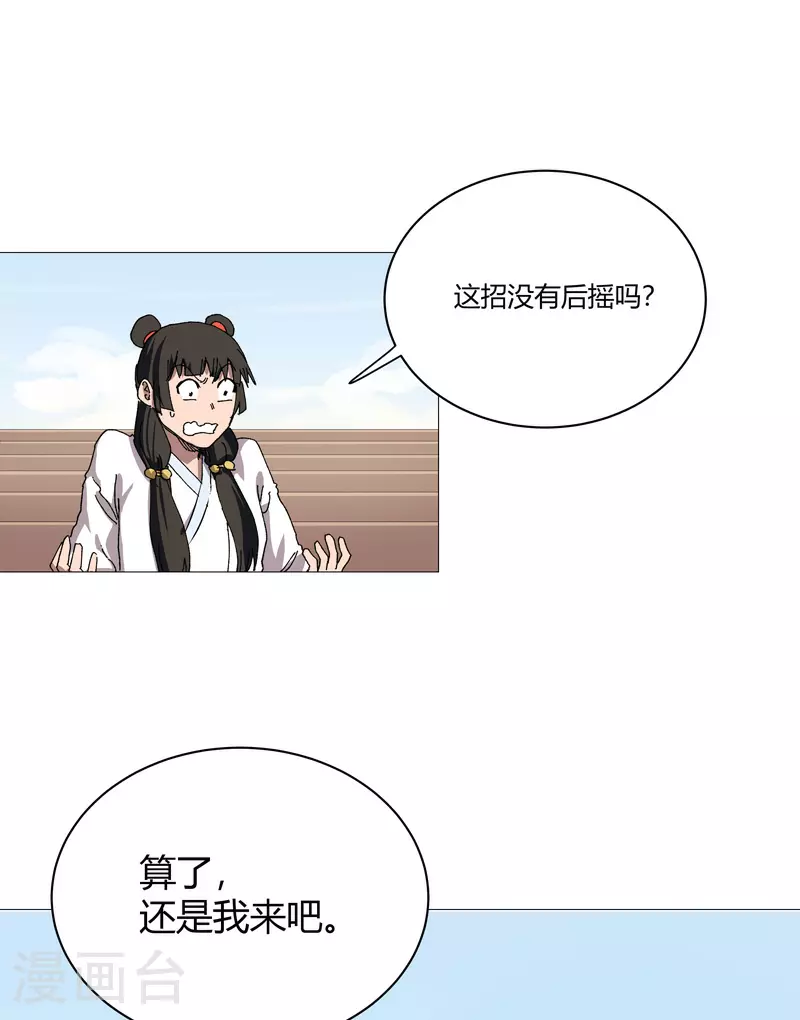 第256话 踩雷了 第5页