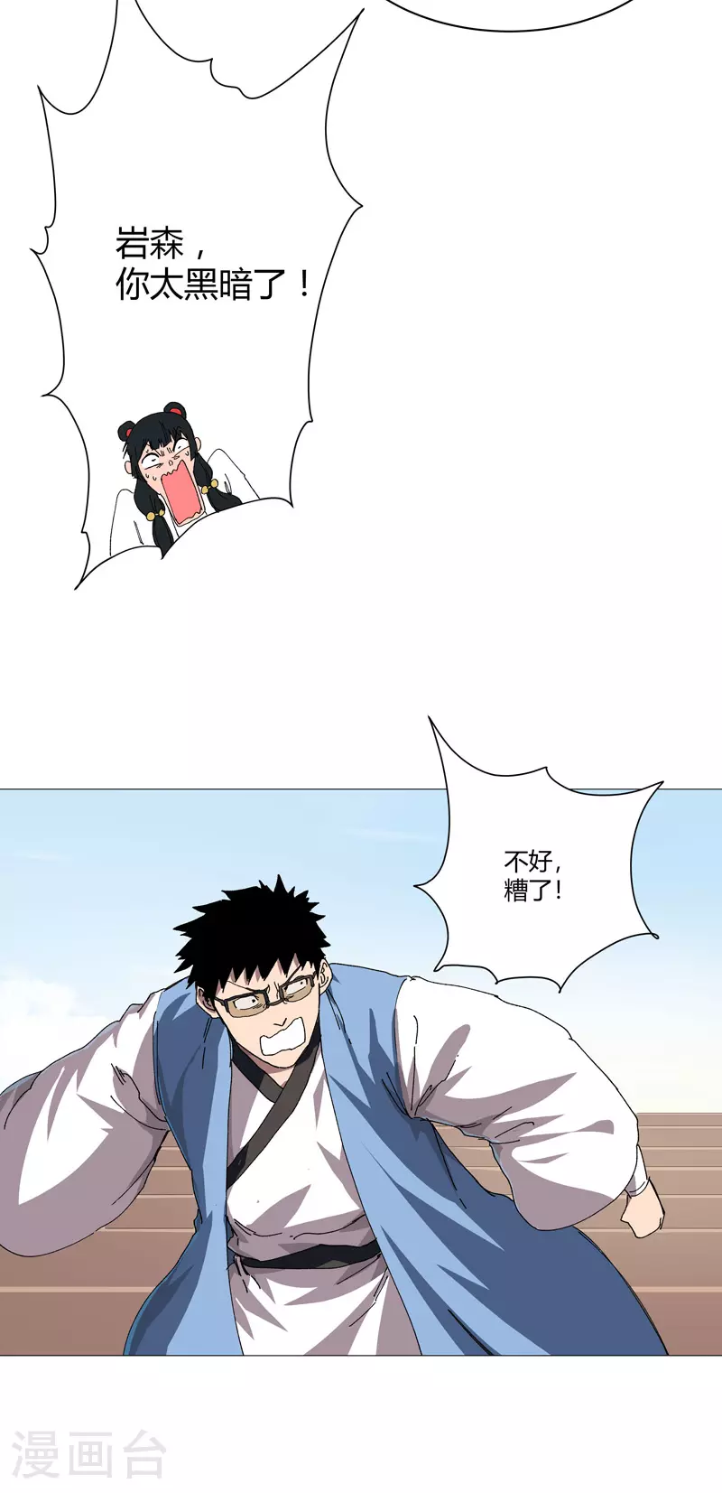 第256话 踩雷了 第7页