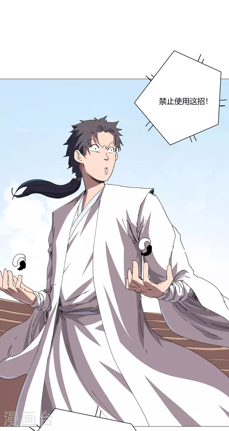 第256话 踩雷了 第8页