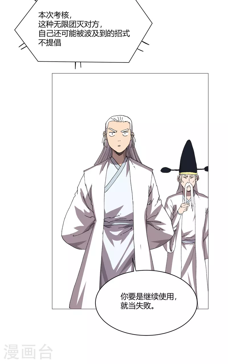 第256话 踩雷了 第9页