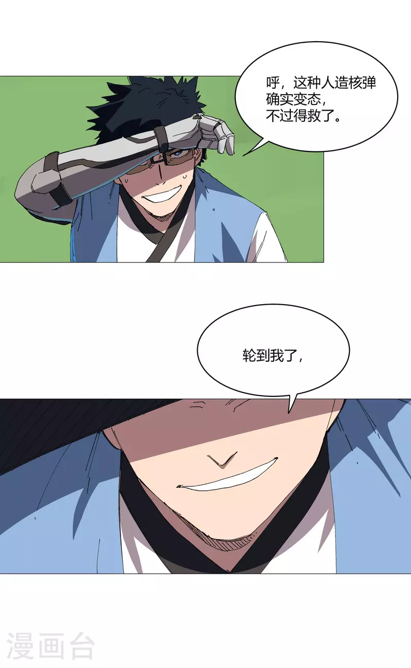 第256话 踩雷了 第10页