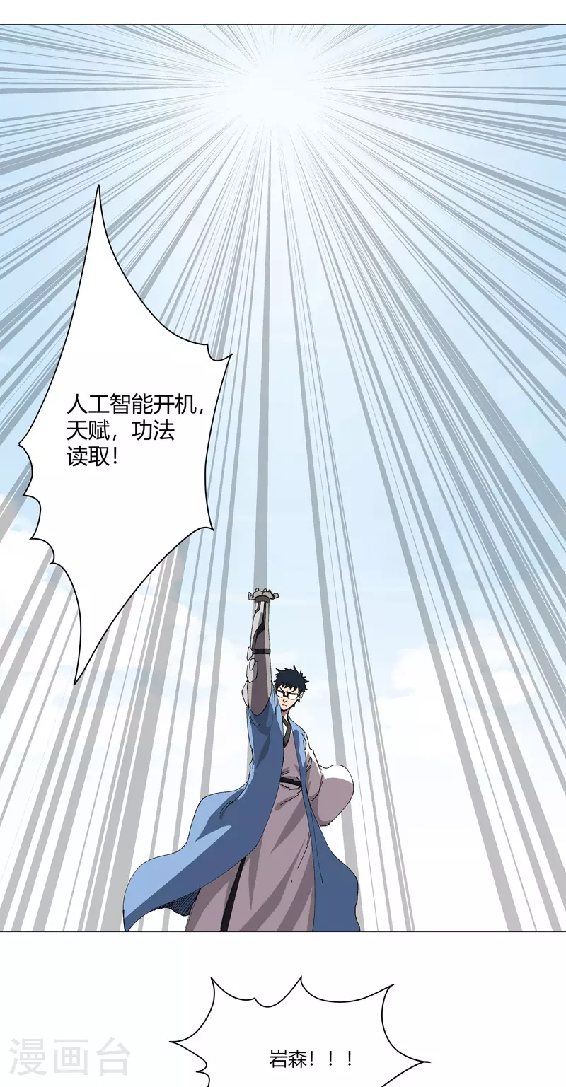 第256话 踩雷了 第11页
