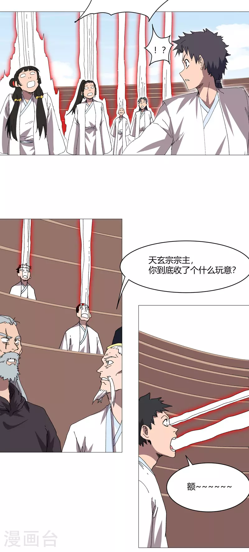 第256话 踩雷了 第12页