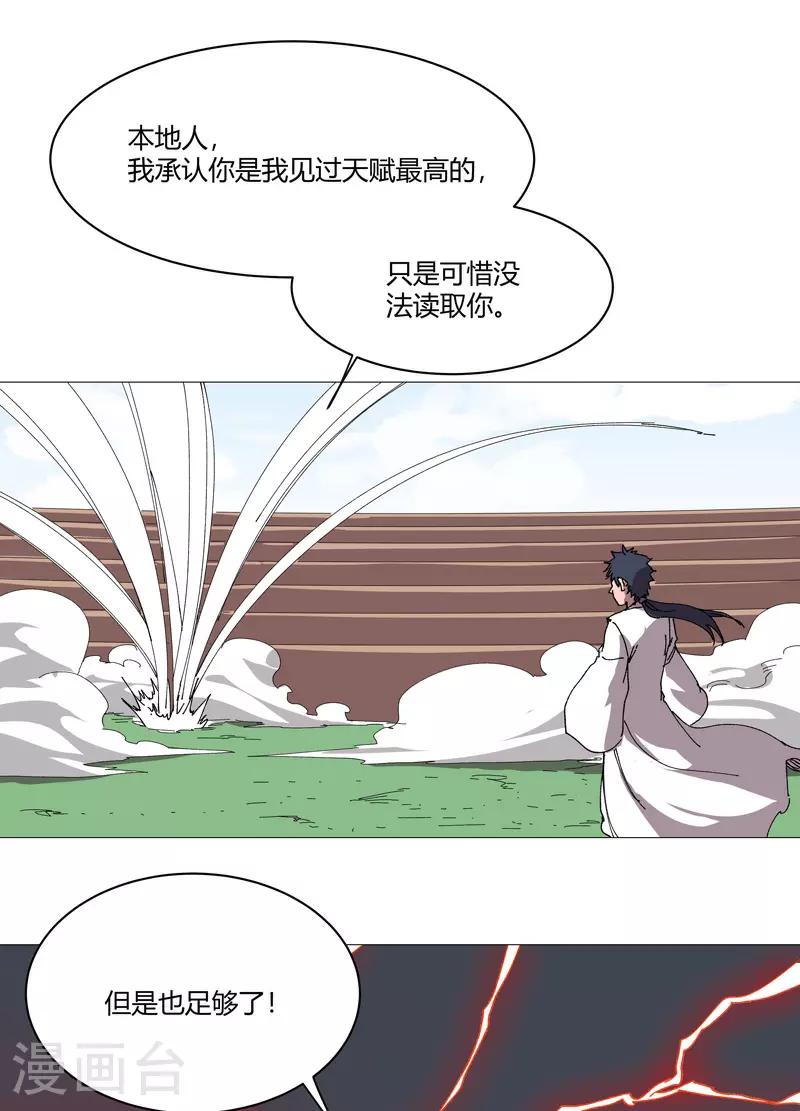 第256话 踩雷了 第13页