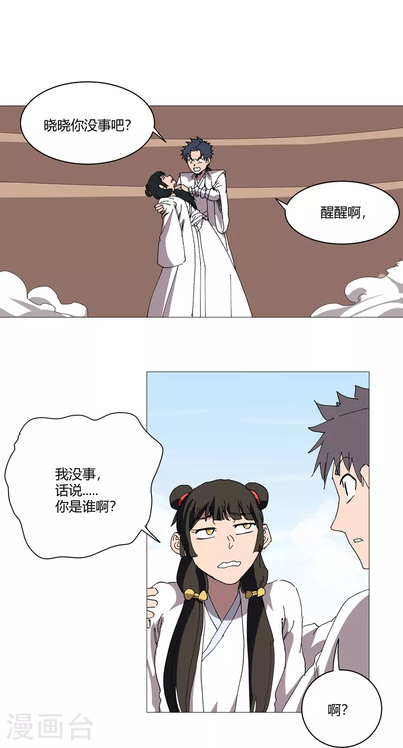 第256话 踩雷了 第15页