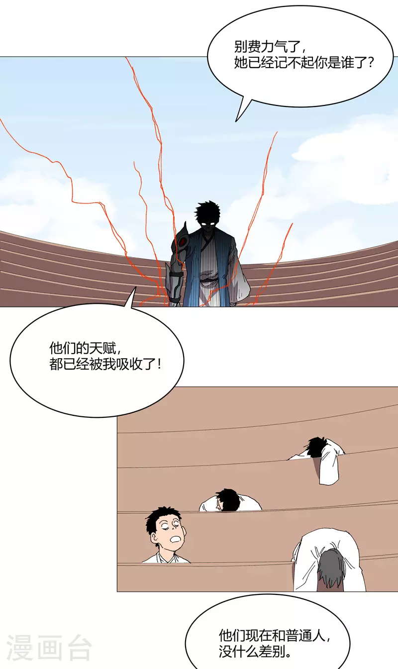 第256话 踩雷了 第16页