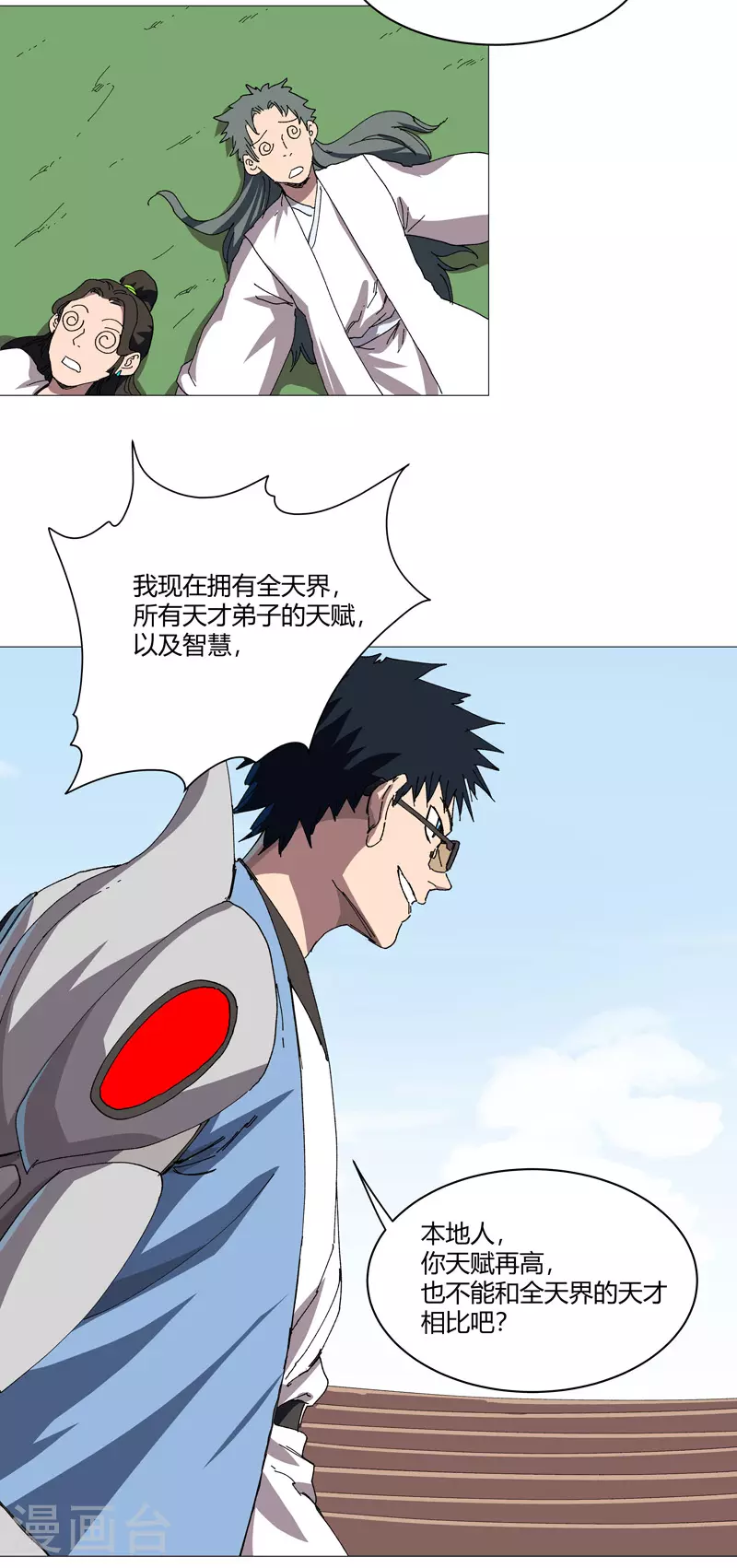 第256话 踩雷了 第17页