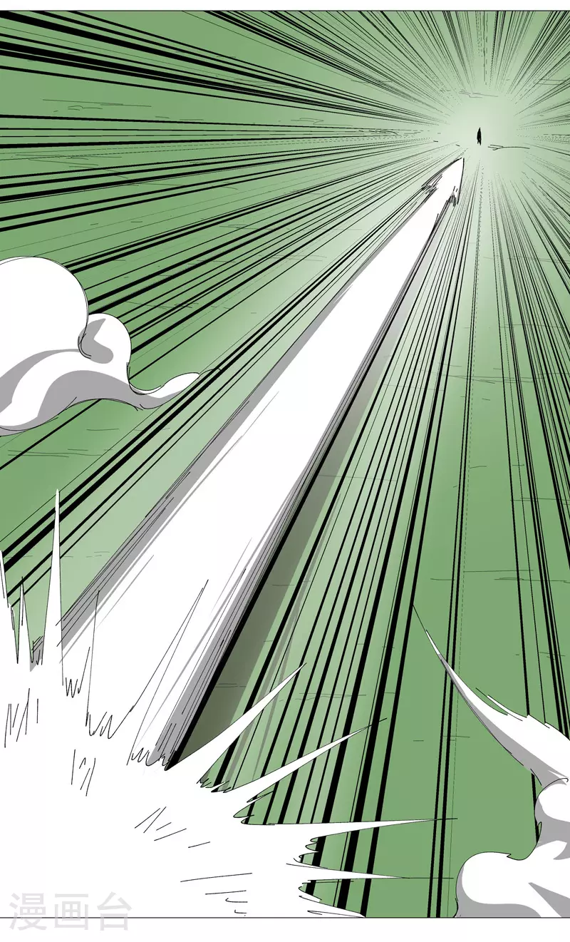 第256话 踩雷了 第19页