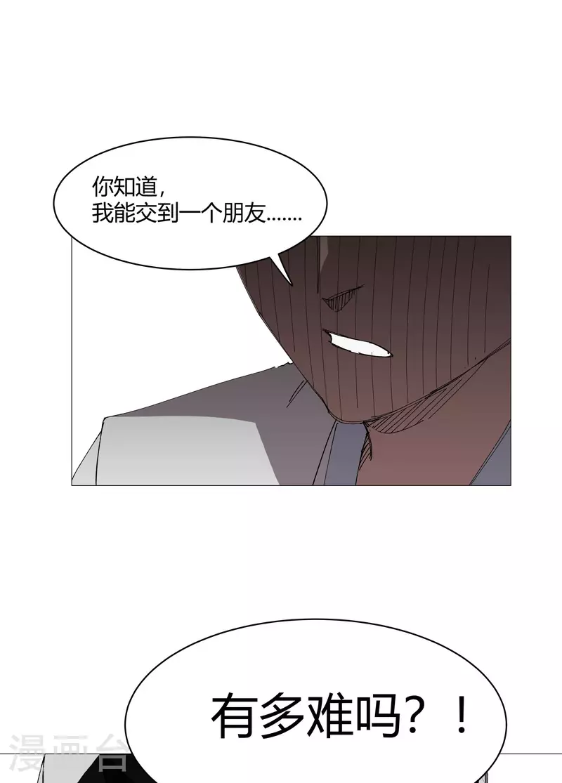 第256话 踩雷了 第23页