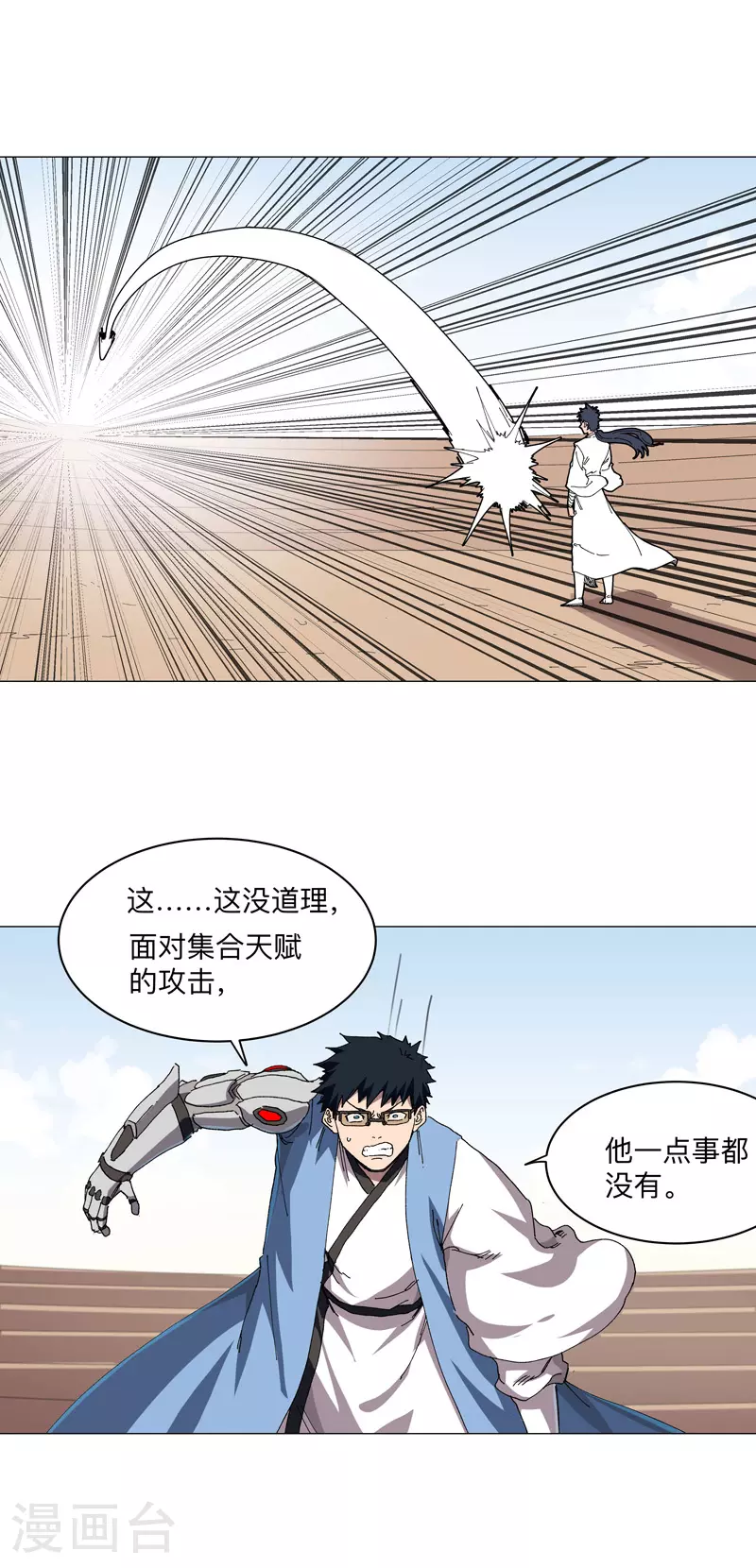 第257话 给你打回去 第2页