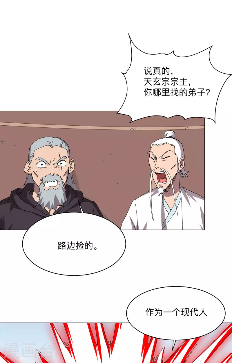 第257话 给你打回去 第4页