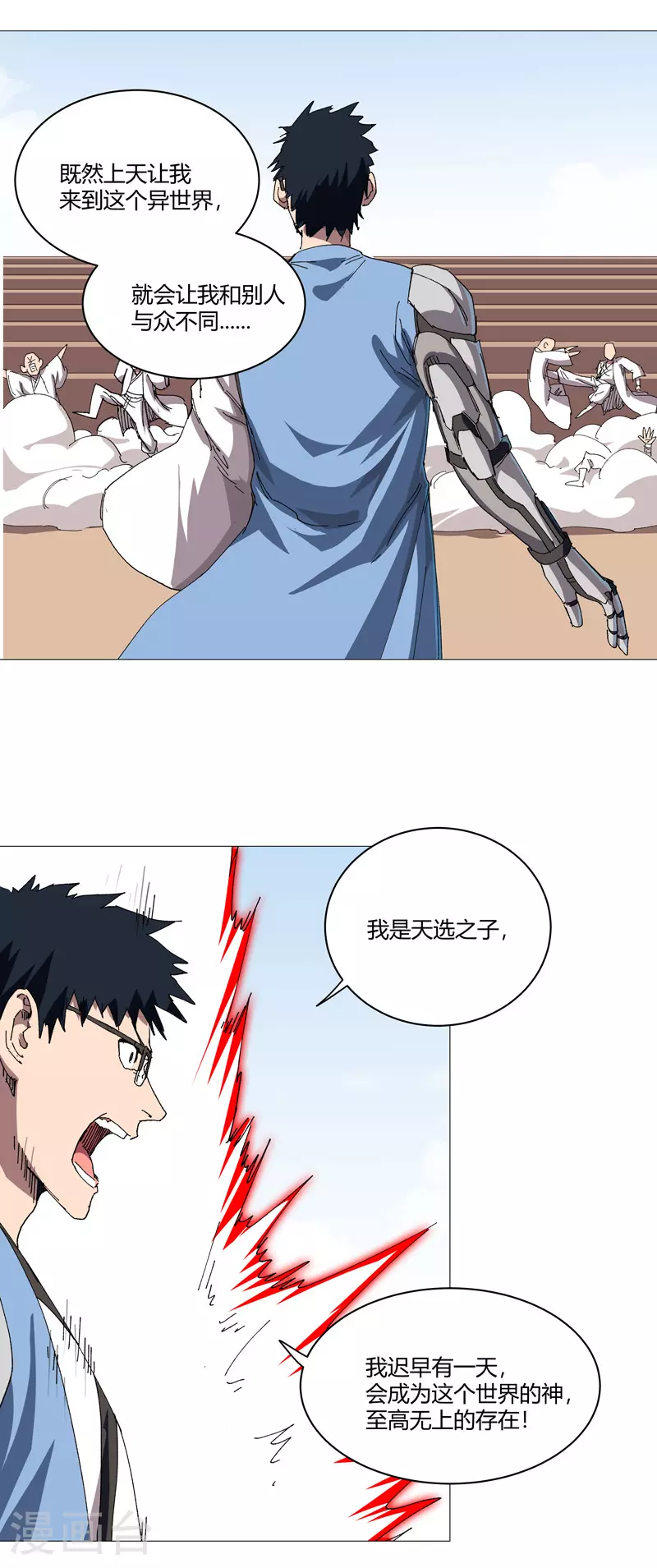 第257话 给你打回去 第9页