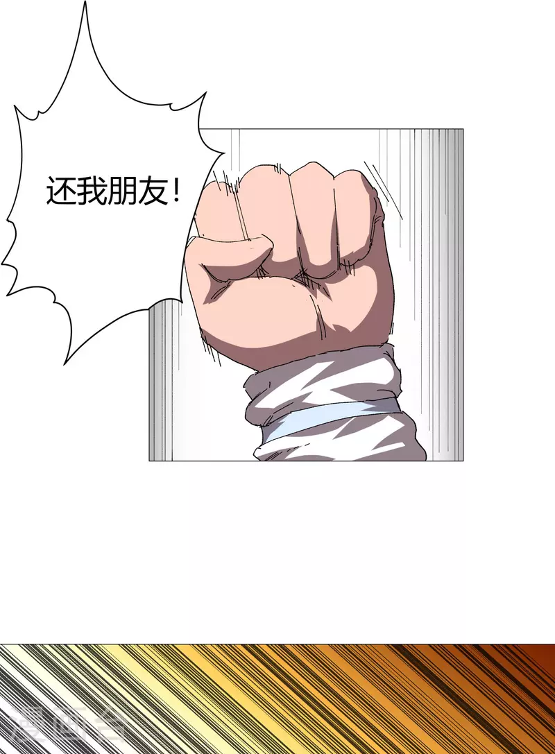 第257话 给你打回去 第12页