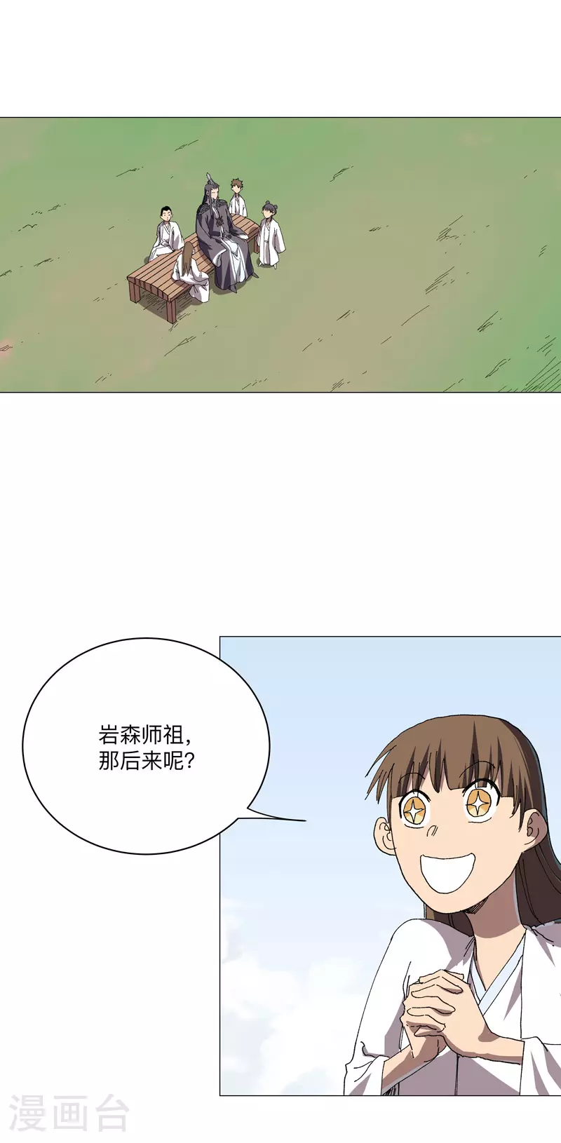第258话 百年任务 第3页