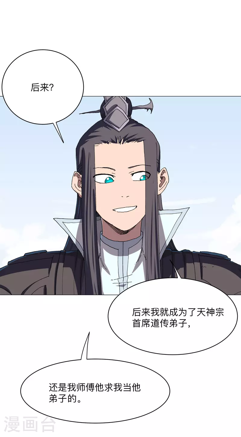 第258话 百年任务 第4页