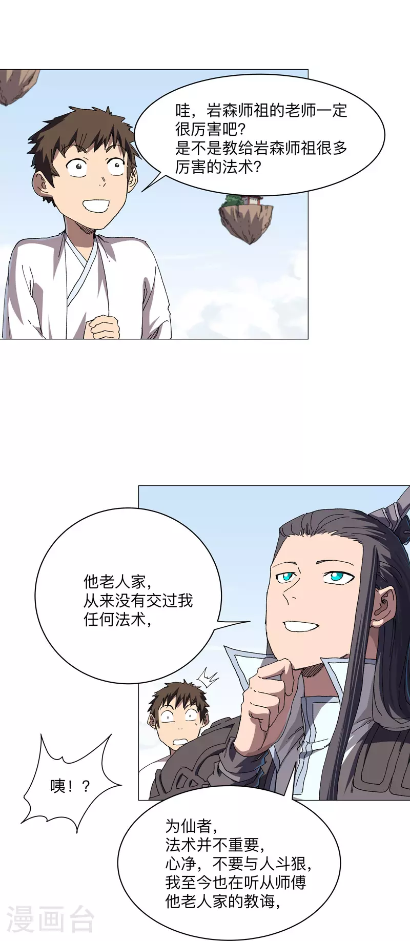 第258话 百年任务 第5页