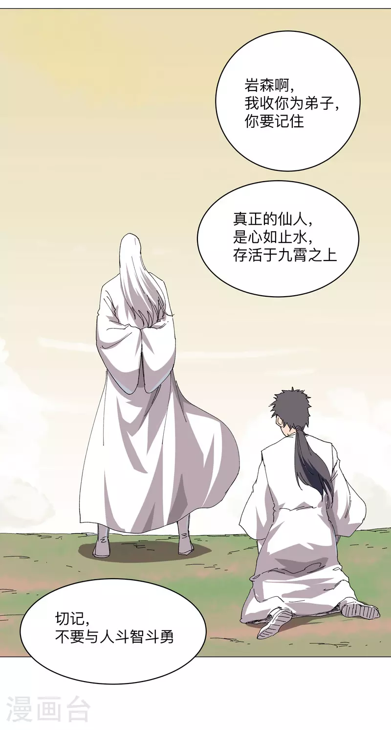 第258话 百年任务 第6页