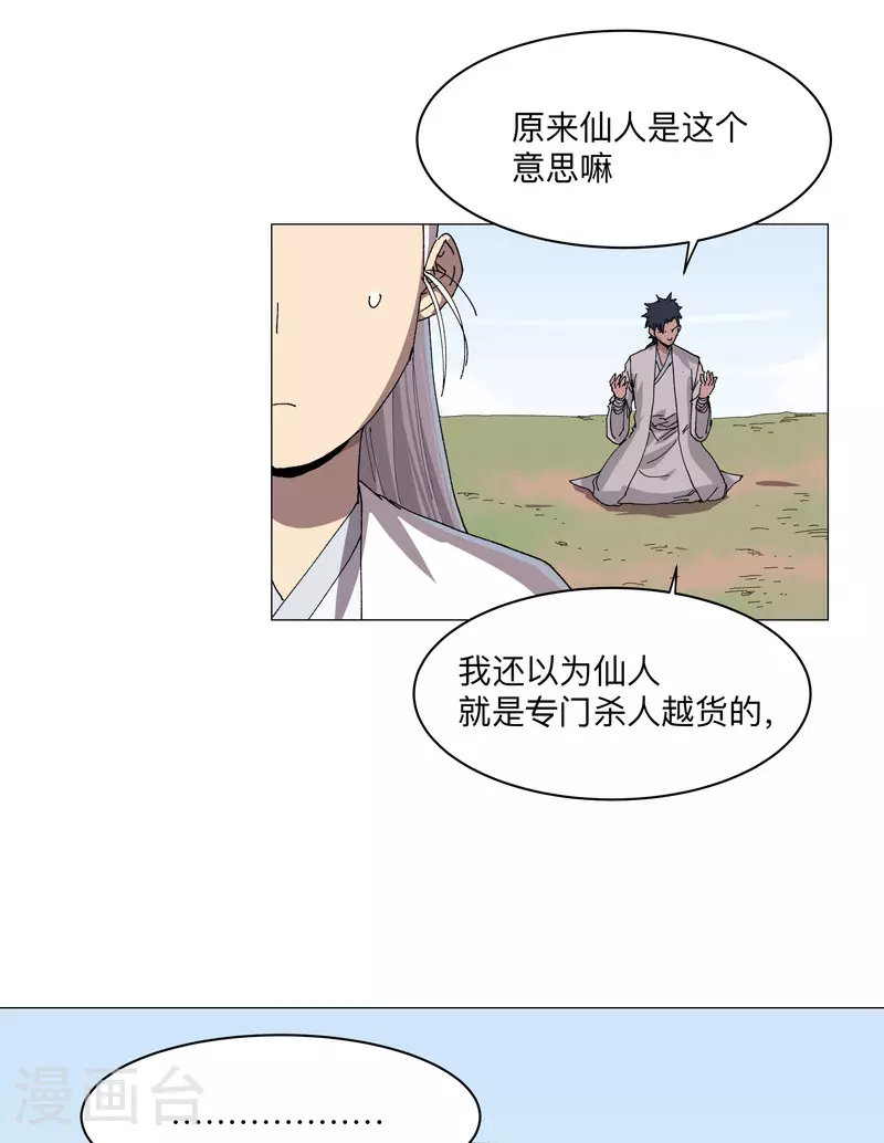 第258话 百年任务 第8页