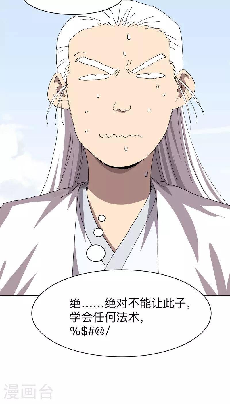 第258话 百年任务 第9页