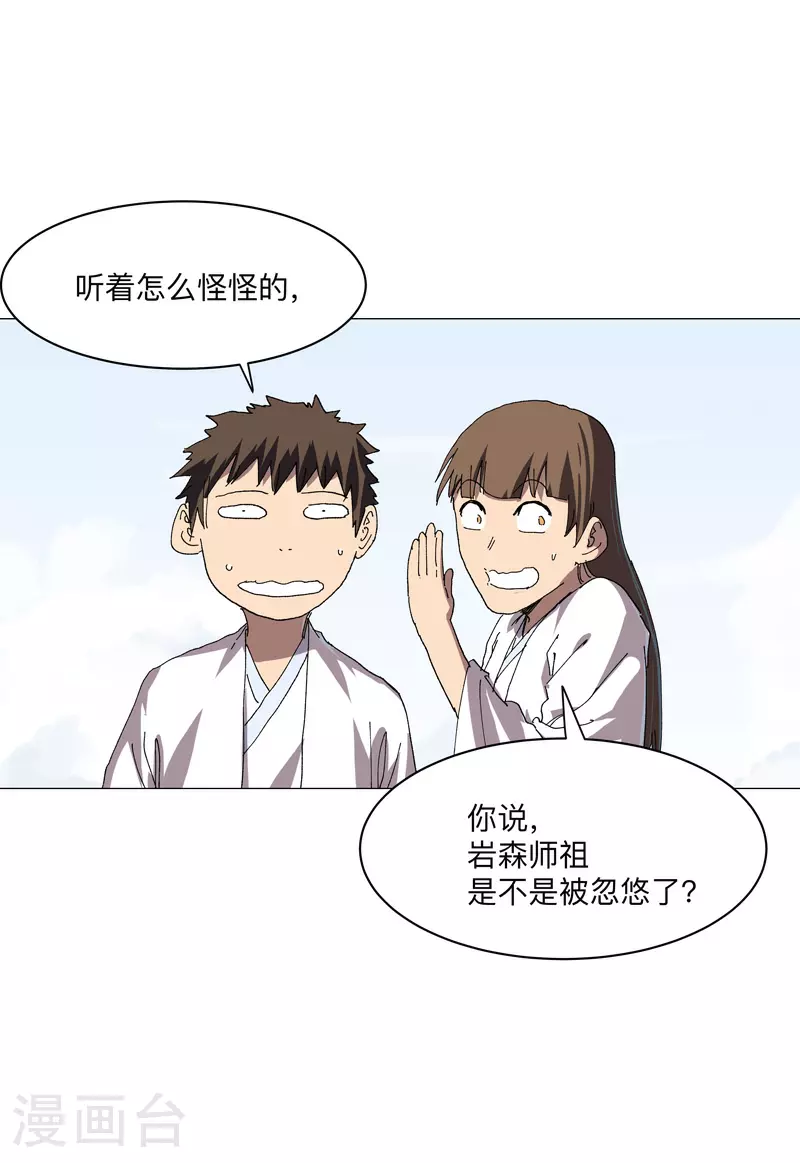 第258话 百年任务 第11页