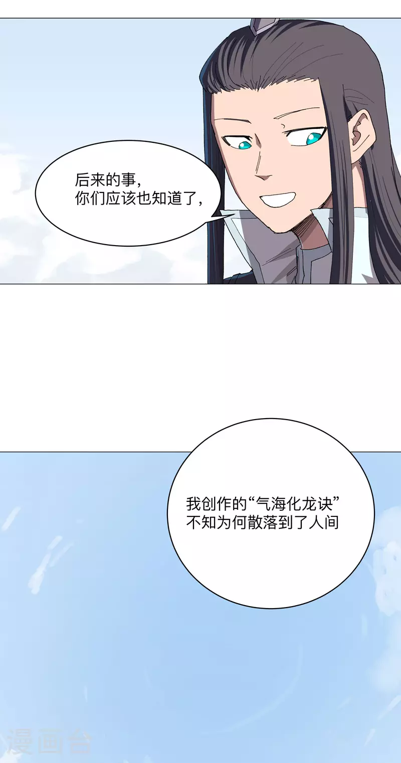 第258话 百年任务 第12页