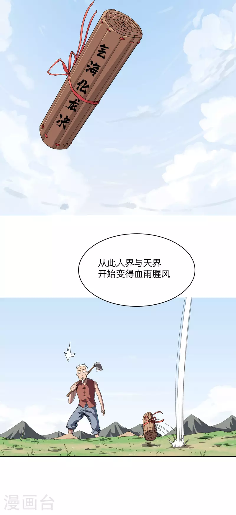 第258话 百年任务 第13页