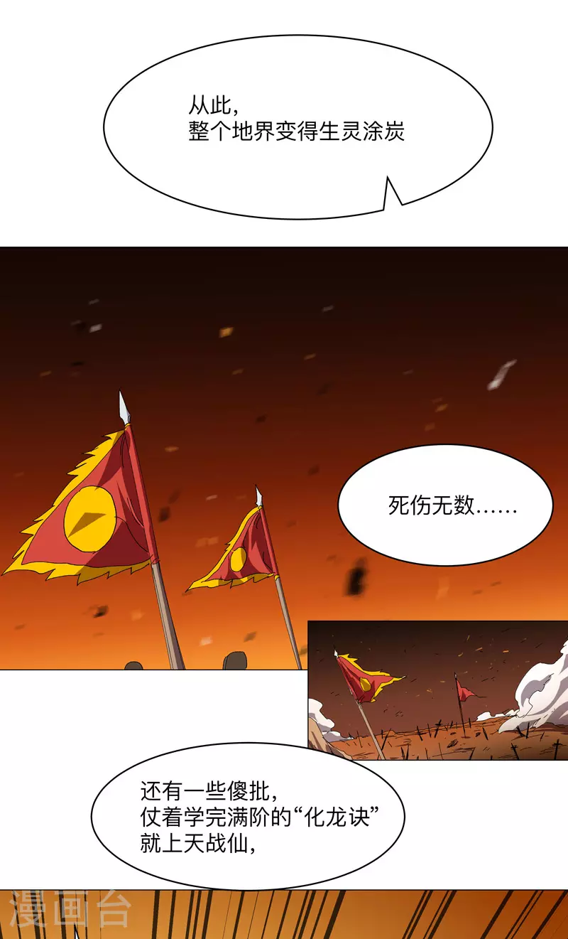 第258话 百年任务 第14页