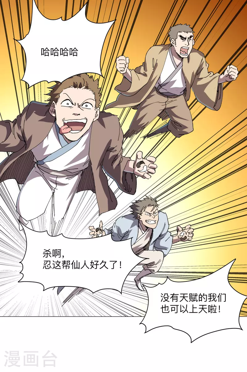 第258话 百年任务 第15页