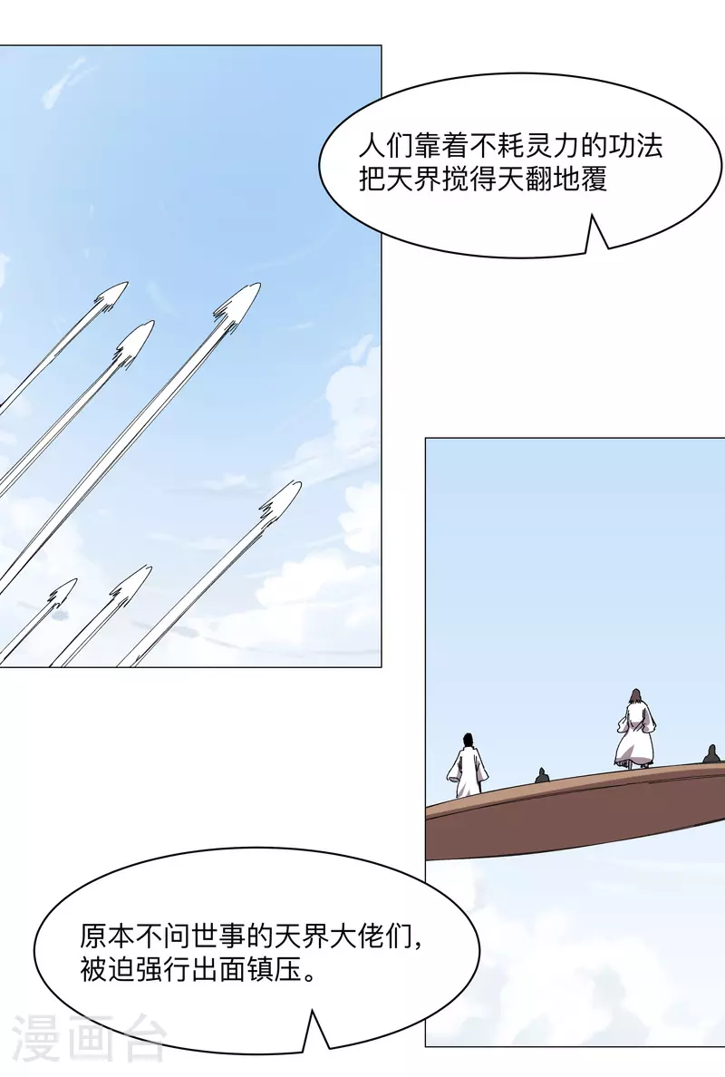 第258话 百年任务 第16页