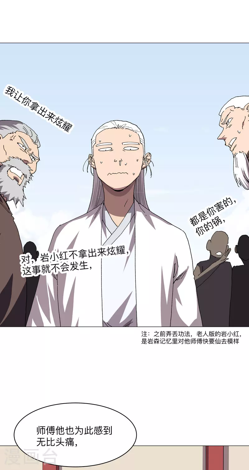 第258话 百年任务 第17页