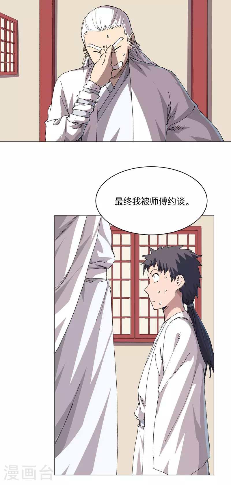 第258话 百年任务 第18页