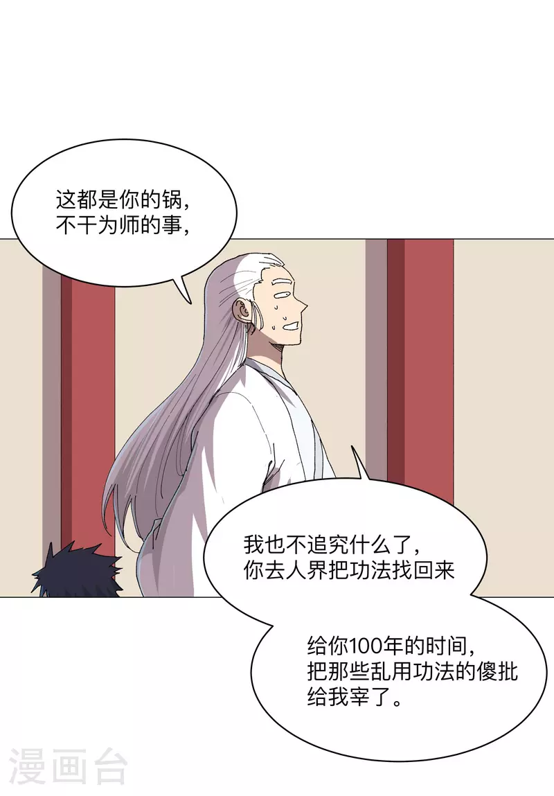第258话 百年任务 第19页