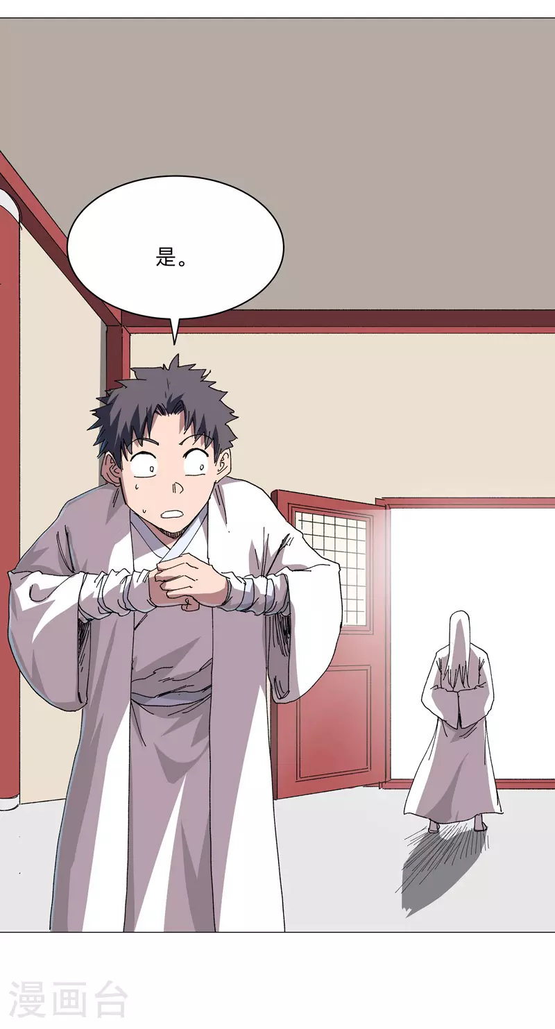 第258话 百年任务 第20页