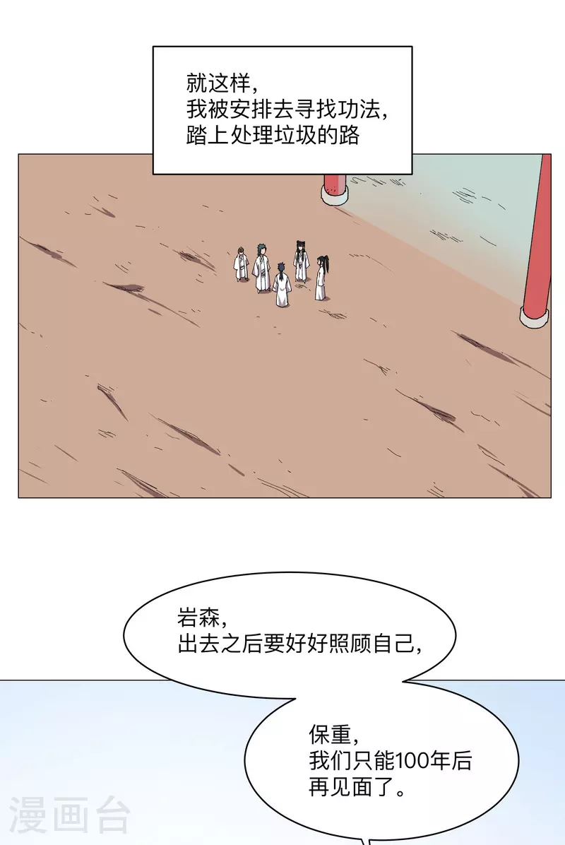 第258话 百年任务 第21页