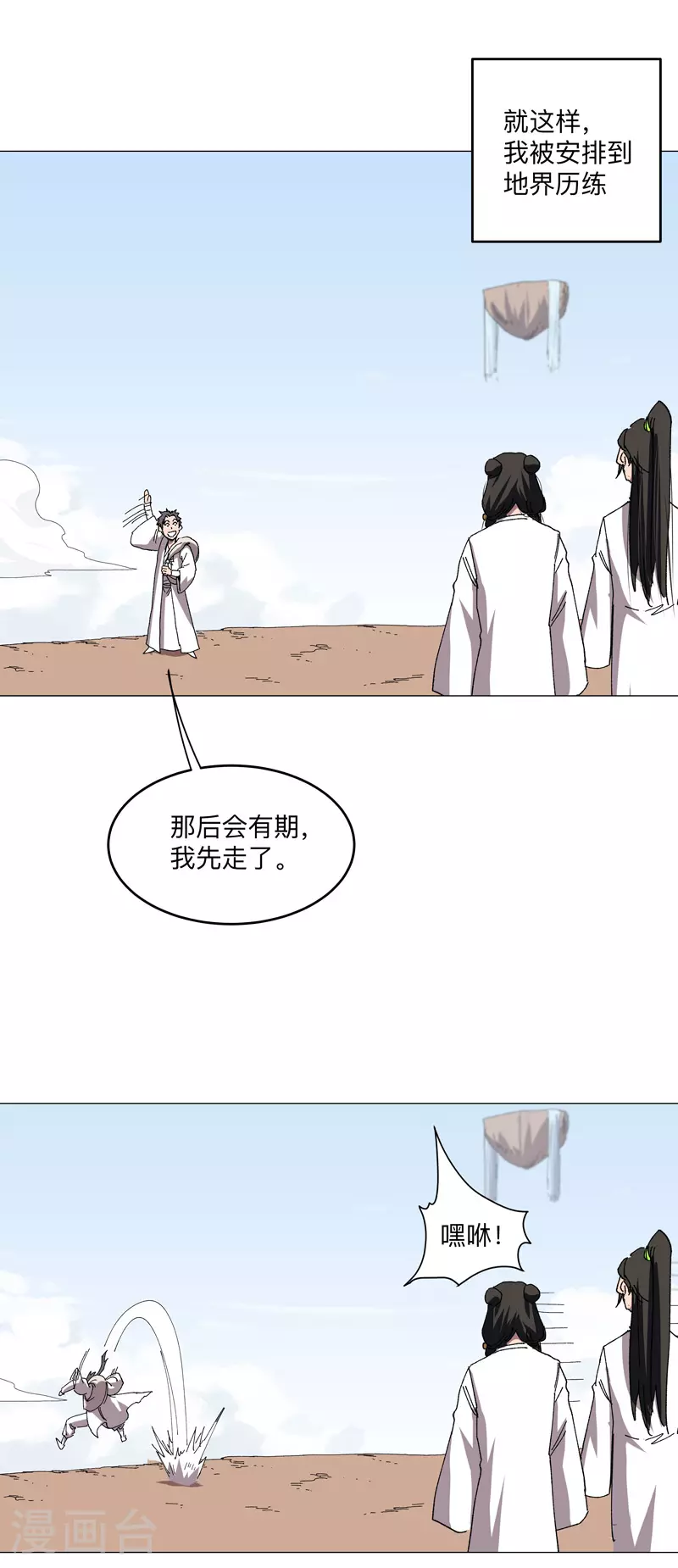 第259话 有变态啊！ 第1页