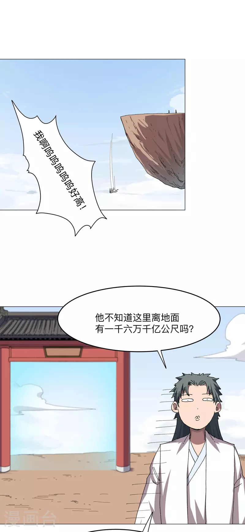 第259话 有变态啊！ 第2页