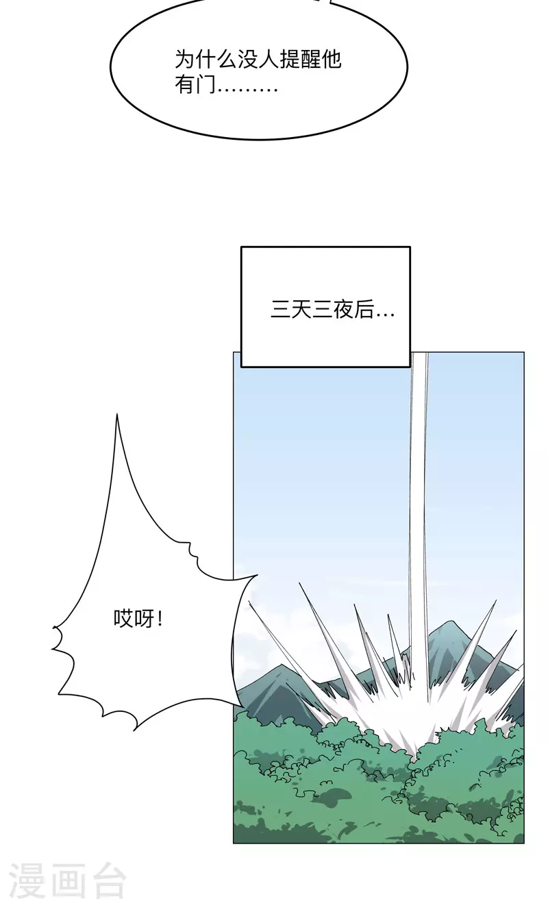 第259话 有变态啊！ 第3页