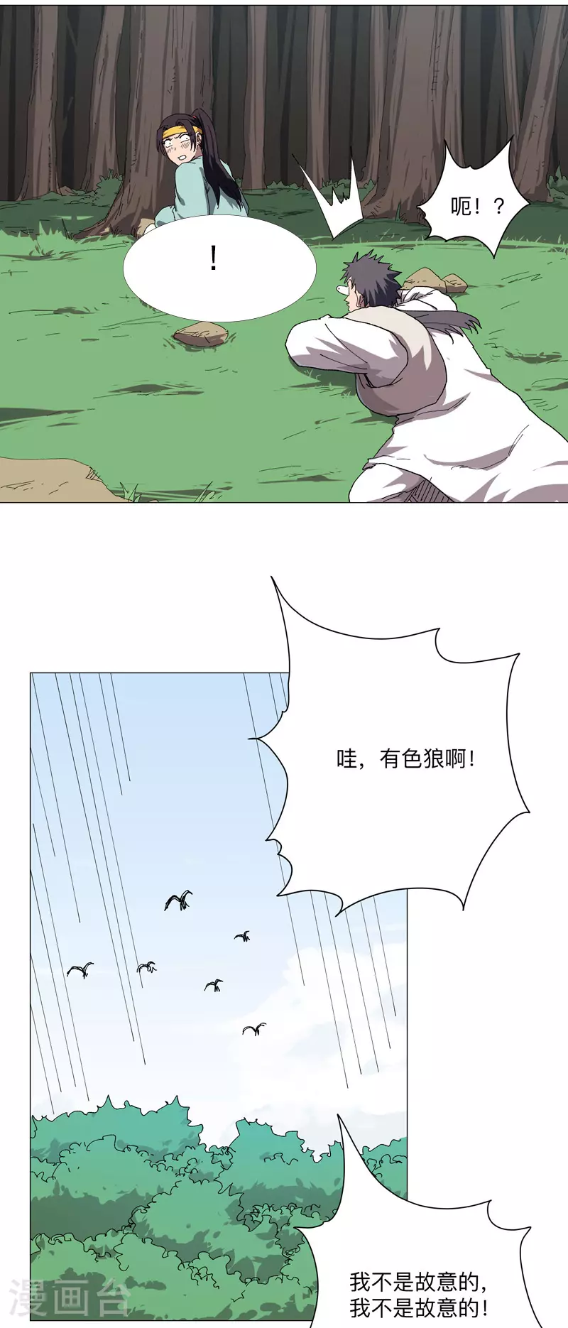 第259话 有变态啊！ 第5页