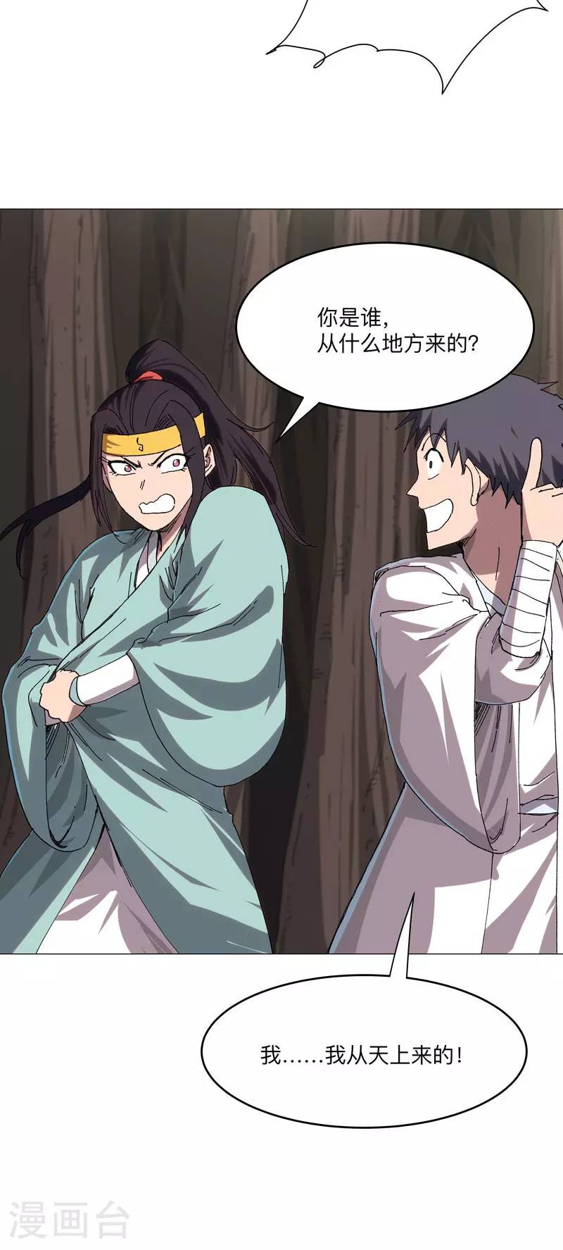 第259话 有变态啊！ 第6页